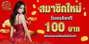 กงล้อ 888 พัน ทิป
