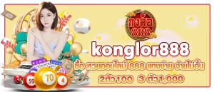 สล็อต กงล้อ 888